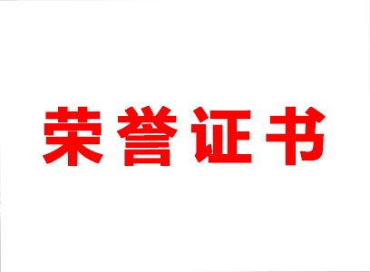 Independent research and development, technological innovation, Senyuan's road to patent development, and won seven honorary certificates.