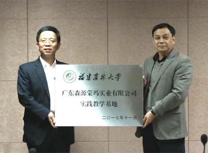 Senyuan Furniture + Fujian Agriculture and Forestry University reached a strategic cooperation agreement