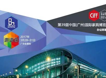 Quality + Brand I am at = you are coming! Senyuan Furniture 3.28 Guangzhou International Furniture Fair Invitation