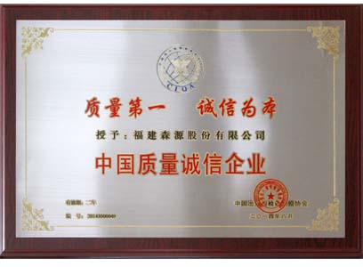 Senyuan Furniture enjoys the honor of China Quality and Credit Enterprise