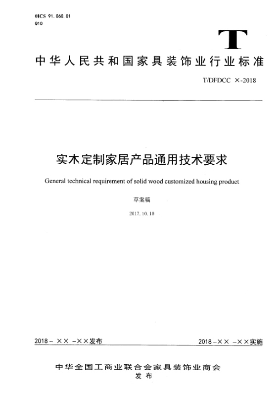 源于標(biāo)準(zhǔn)而高于標(biāo)準(zhǔn)，森源參編《全屋實木定制家居產(chǎn)品標(biāo)準(zhǔn)》